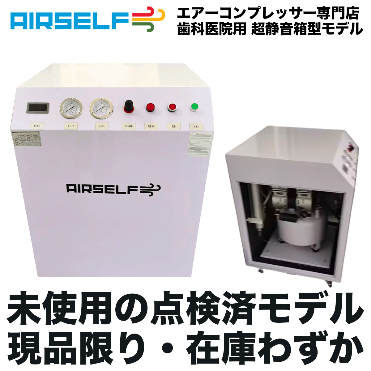 歯科医院用100V静音オイルレスパッケージ型ドライヤー付き点検済モデル
